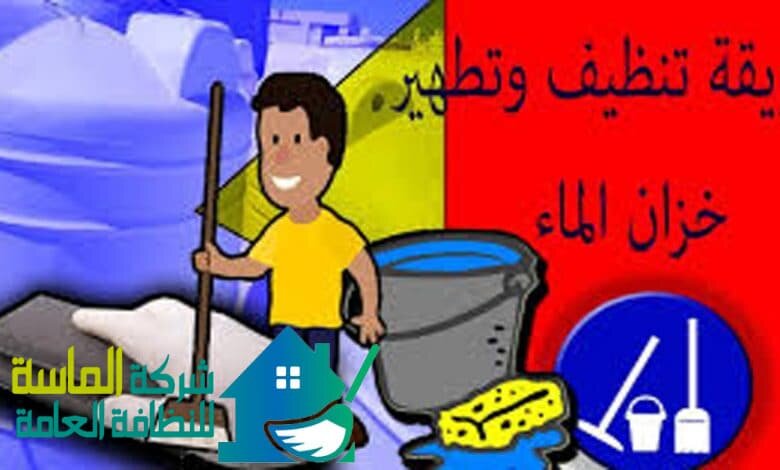ارخص شركة تنظيف خزانات بالدوادمي