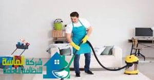 ارخص شركة تنظيف منازل بالأسياح